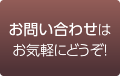 お問い合わせは、フリーダイヤル092-292-6685にお気軽にどうぞ